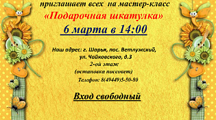 Мастер-класс "Подарочная шкатулка"